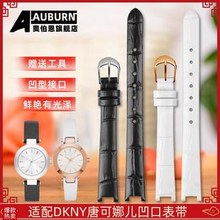 代用DKNY凹口表带女款 柔软 唐可娜儿表链NY2405nIy2353ny2199薄款