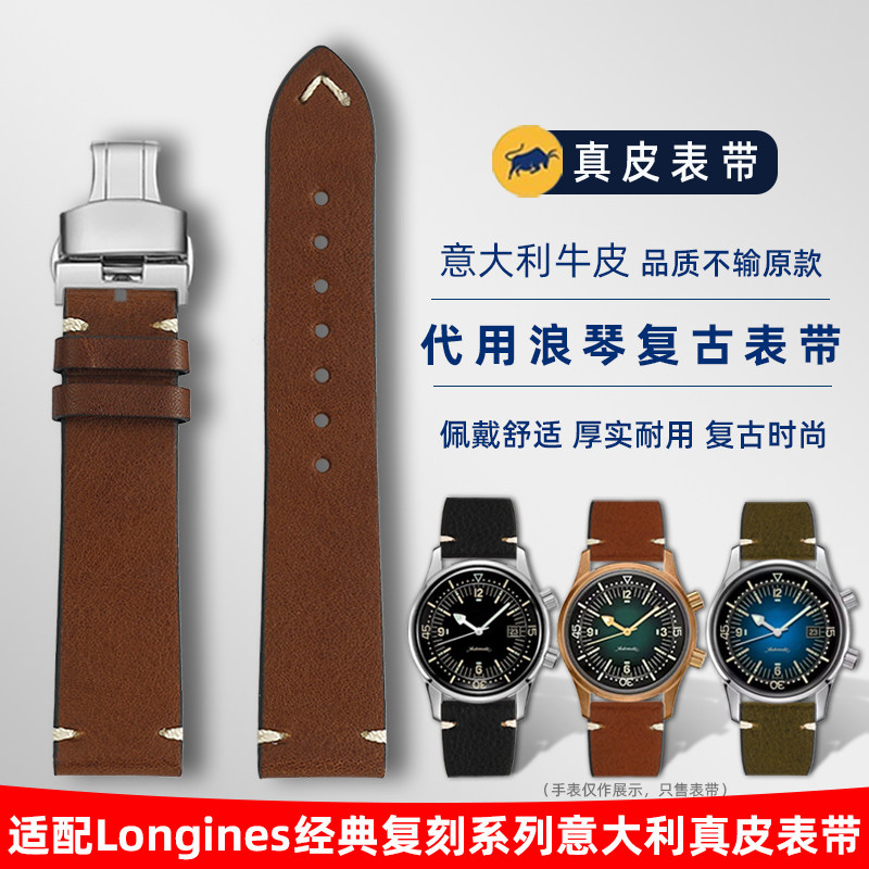 适用浪琴表带名匠经典复刻康卡斯军旗H月相复古深棕真牛皮手表链