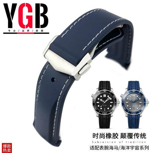 YGB原装b硅胶橡胶手表带适用欧米茄新海马300海洋宇宙600超霸21mm