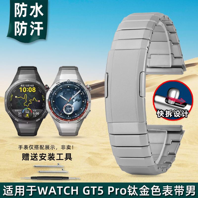 金予适用于华为WATCH智能腕表GT5Pro华为钛金属快Y拆手表带男士