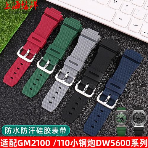 适配Gshock卡西欧GM 2100w手表GA-2100 DW5600凸口树脂硅胶手表带