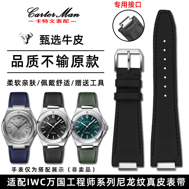 适配IWC万国工程师系列 oIW328901 328902 328903尼龙纹手表带配