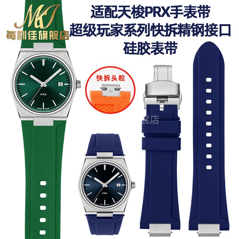 代用TISSOTg天梭PRX超级玩家手表带T137.407/410快拆硅胶橡胶表链