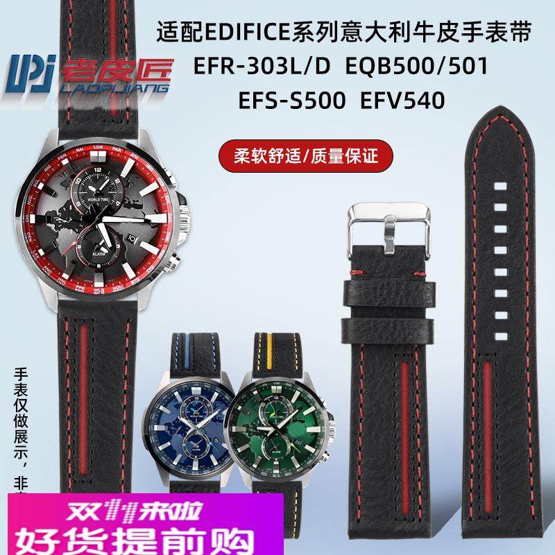 适配原厂适配卡西欧地球之心EFR-303CLEQW-M710ecb-900真皮手表带