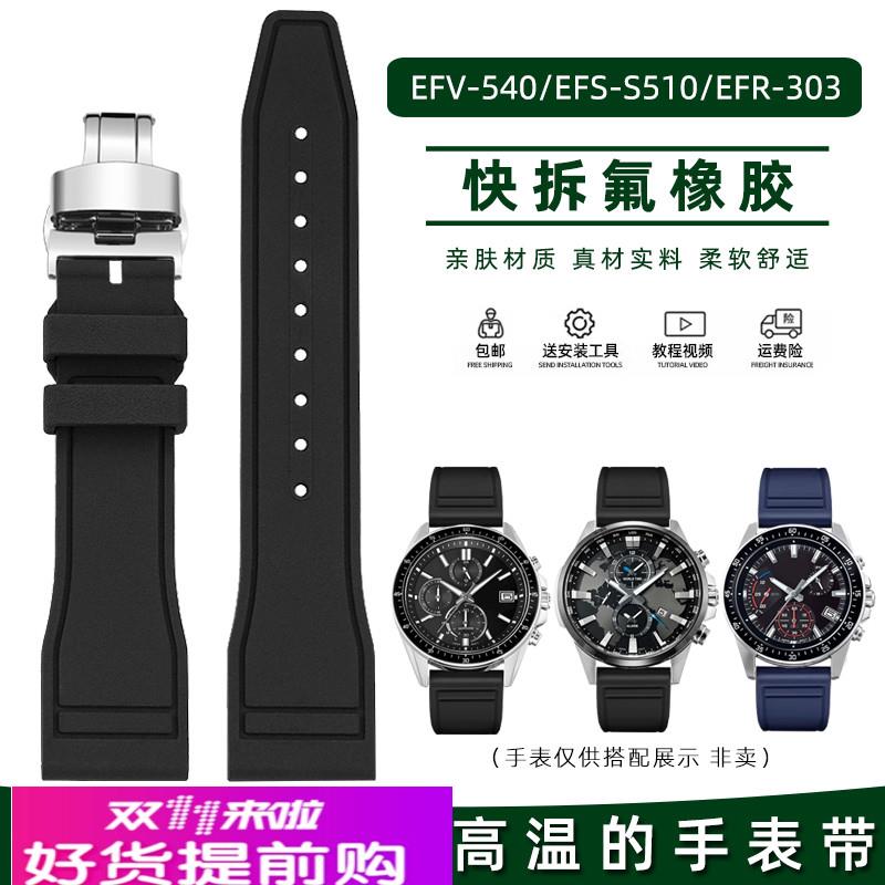 适配原厂适配卡西欧EDIFICEEFV-540500EFS-S510EFR-303氟橡胶表带
