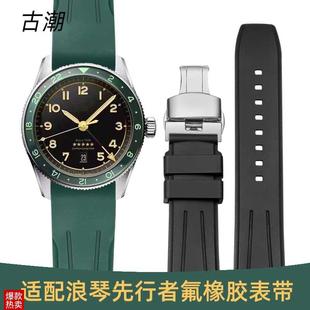 适配浪琴先行者氟橡胶手表带男祖鲁天文台L3名匠L2X弧口硅胶表带