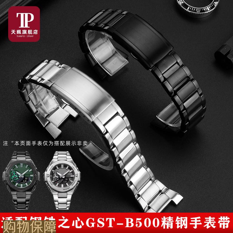 天姵适配b卡西欧钢铁之心精钢手表带GST-B500D/AD/BD实心精钢表链