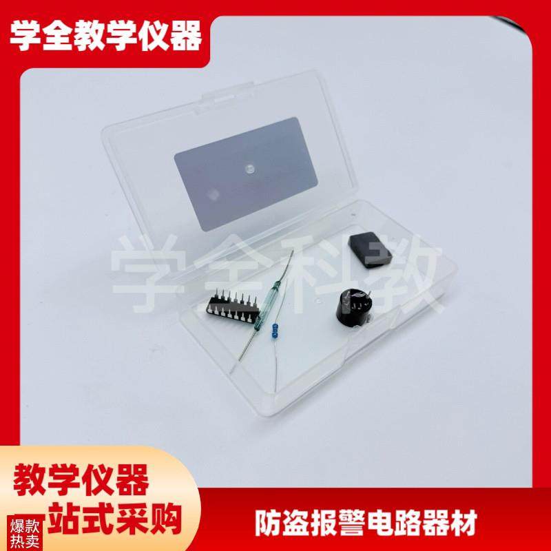 防盗报警电路器材电路套装实验新课标高K中物理实验器材教学仪器