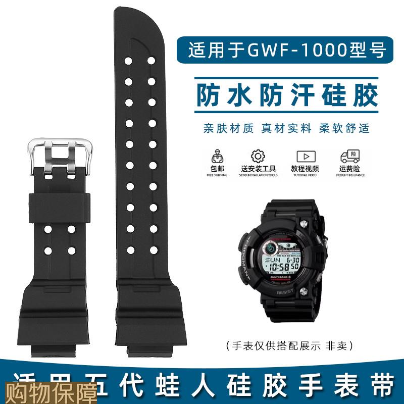 皇致适配CASIO卡西欧3184防水表带五代蛙人LGWF1000柔软硅胶手表