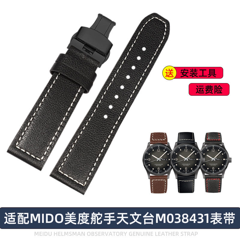 适用MIDbO美度舵手天文台表带M038431a M005.430 真皮表带男配件2