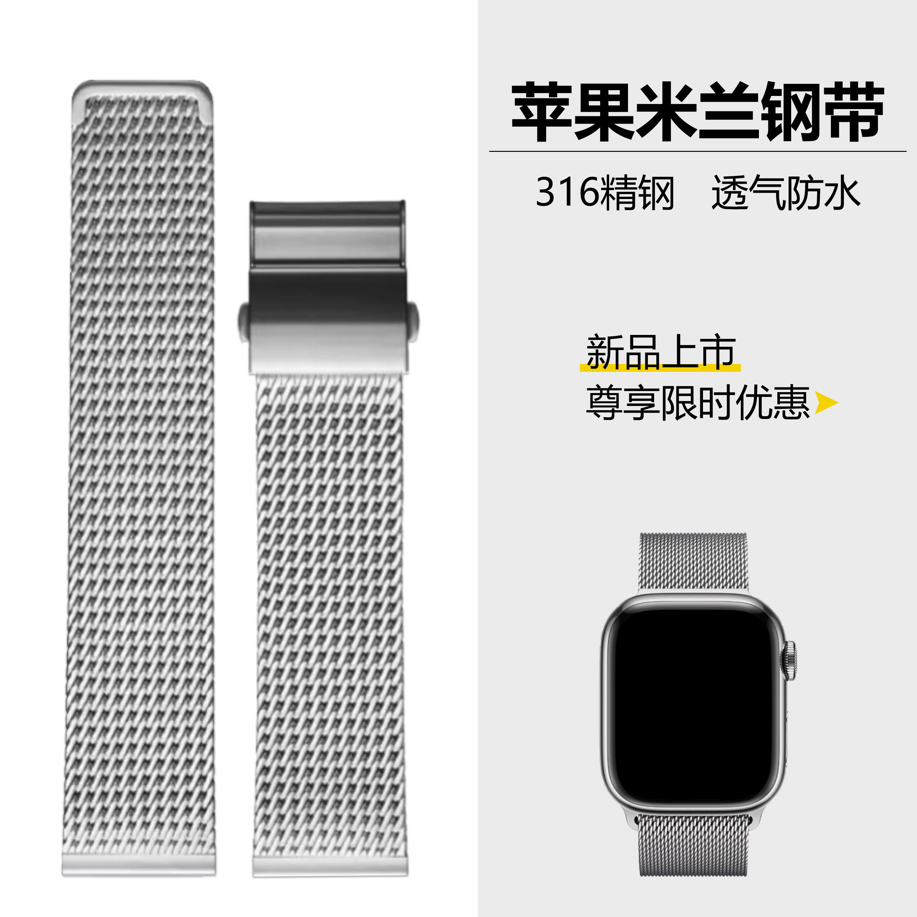 适用苹果表带钢带iwatch表带米兰钢带苹果s98765432V1手表带不锈