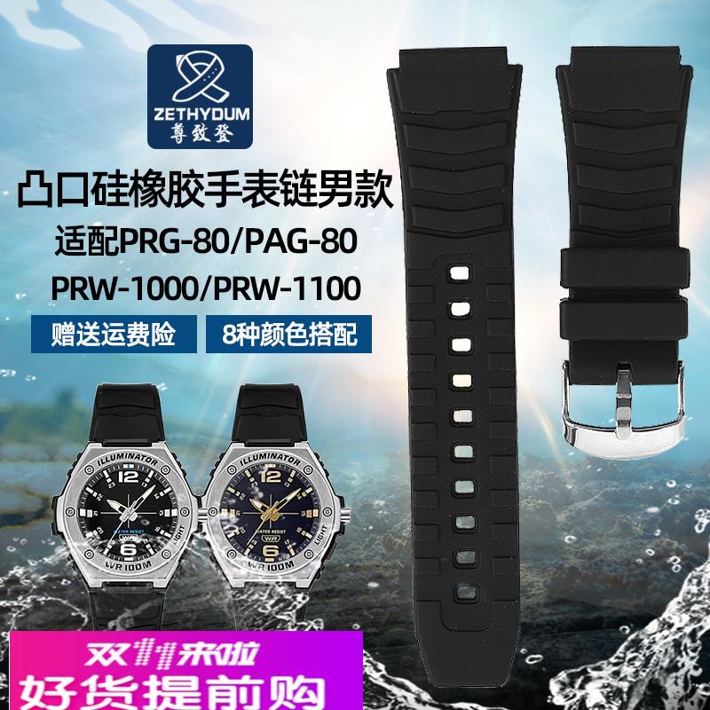 适配原厂代用卡西欧PRG-80/PAG-80/PRW-1000/PRW-1100硅橡胶手表