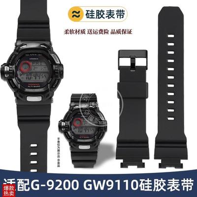 瑞途适配aCAISO卡西欧G-9200GW-9200/GW9110树脂硅胶手表带配件