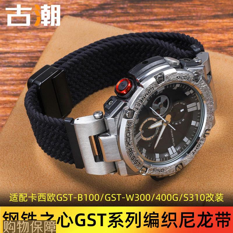 适配卡西欧钢铁之心GST-B100/Sw130/S110/S120/W300磁吸编织手表