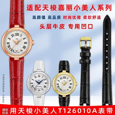 适配天梭a1853嘉丽小美人T126010A女款凹口亮光真皮手表带1214mm