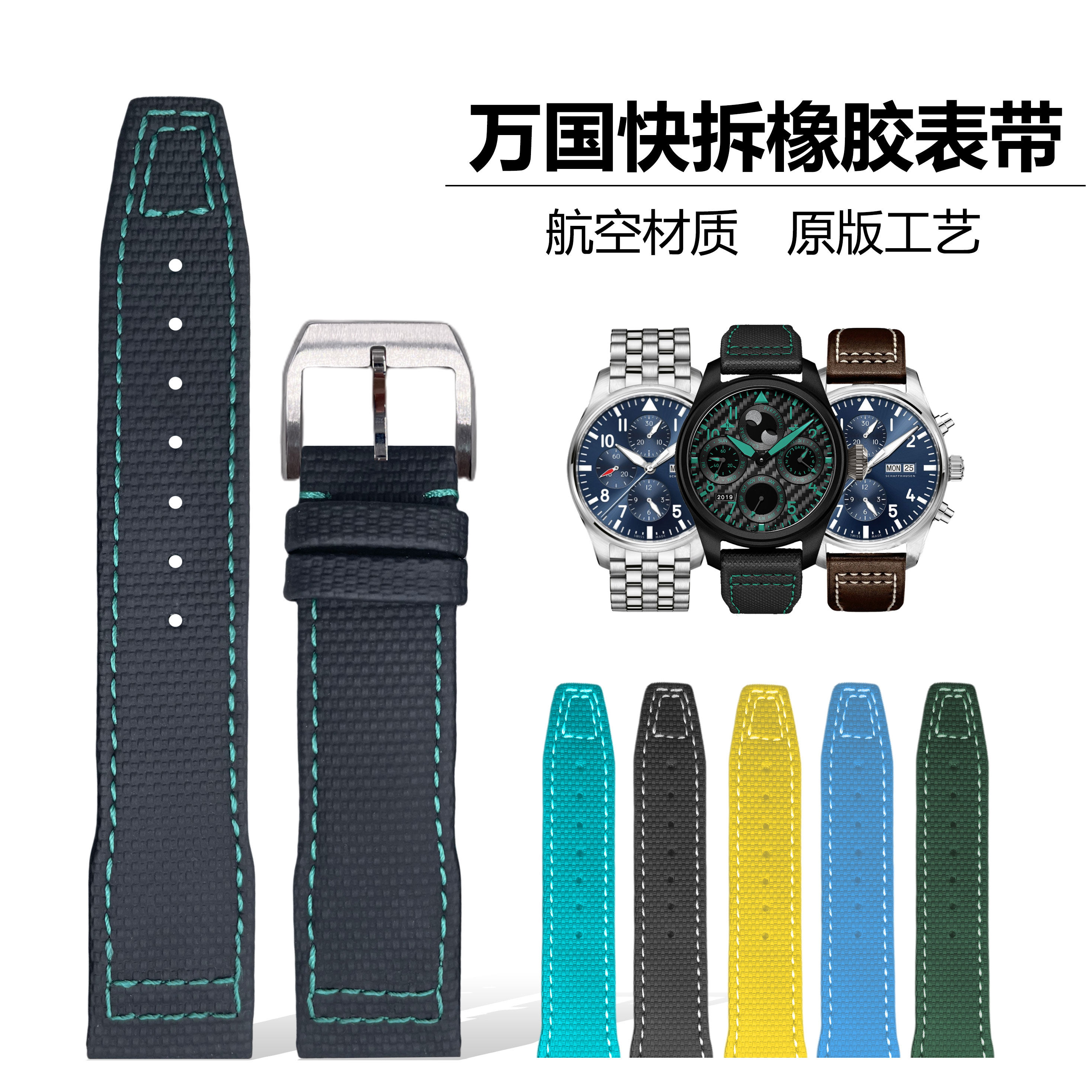 适用万国氟d橡胶表带快拆万国飞行员表带小王子马克2018表带男