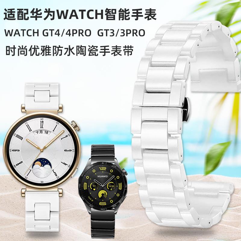 适配原厂适配华为GT44PRO表链WatchGT3PRO雅致版荣耀男女白色陶瓷