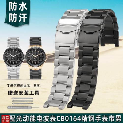 金予适配西铁f城光动能电波表CB0164/CB0160精钢手表带男凹口表链
