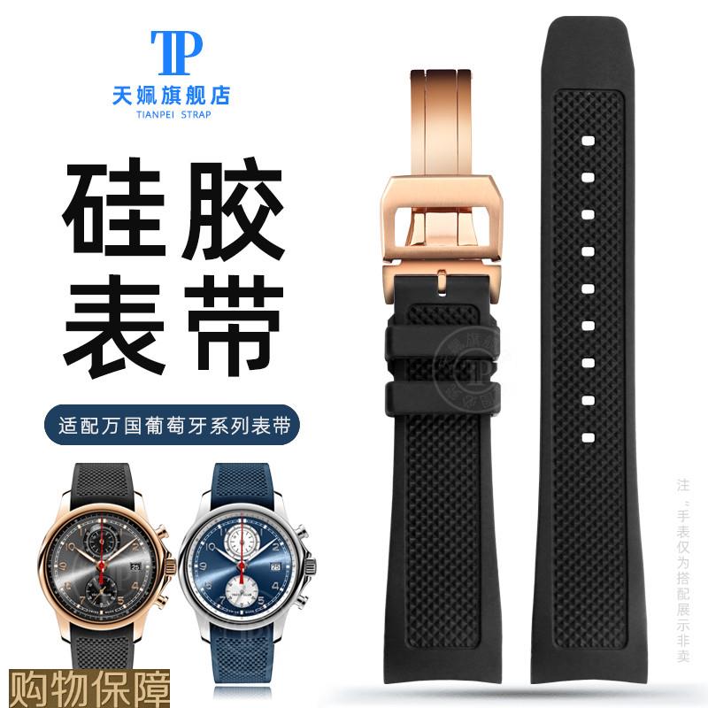 适配IWC万国表带葡萄牙IWs390211IW390213硅胶手表带橡胶防水表链