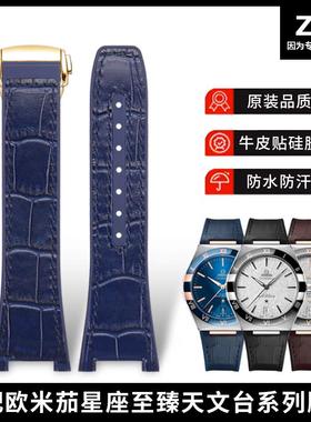 适用欧米茄星座手表带男至臻天文台1C31.13蓝色凹口真皮橡胶手表
