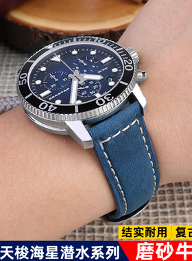 复古磨砂牛皮手表带适配天梭1853速驰T116海星潜水T1V20真皮男表