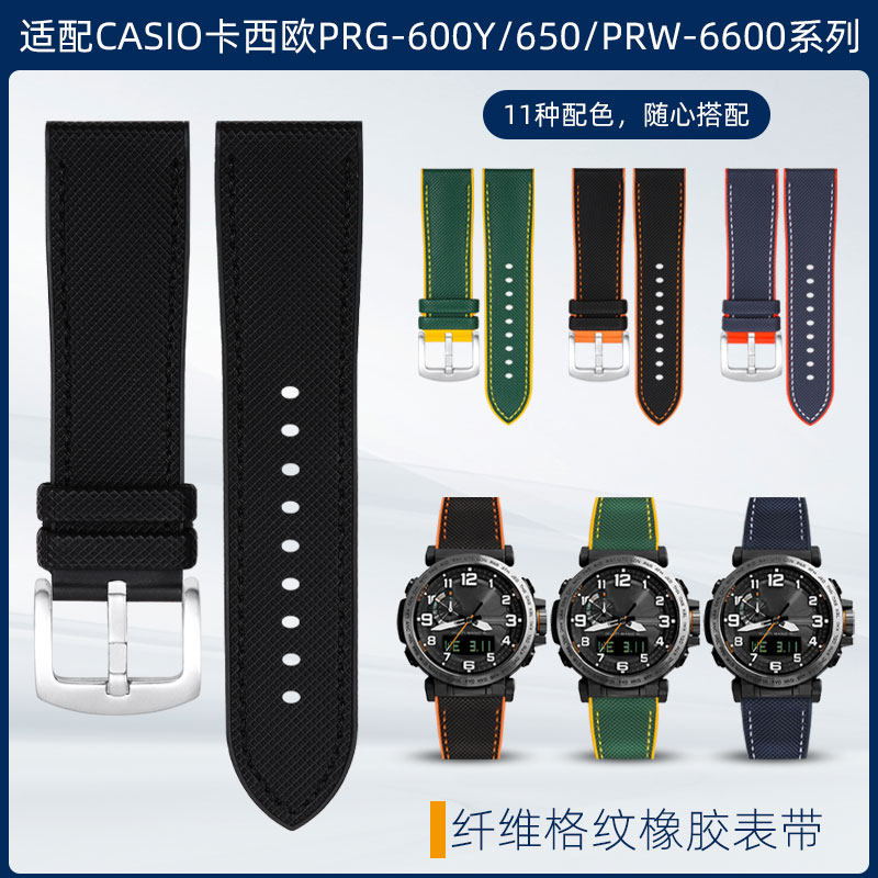 适配卡西欧手表带运动硅胶PRG-600z/650Y/PRW-6600户外防水表带
