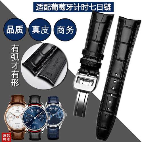 适用万国真皮表带柏涛菲诺葡萄牙7计E时iwc七日链飞行员弧形接口
