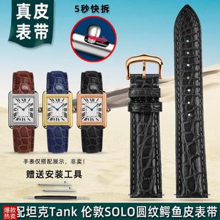 金予圆纹鳄鱼皮表带适用于卡地w亚坦克Tank伦敦钥匙真皮表链20mm