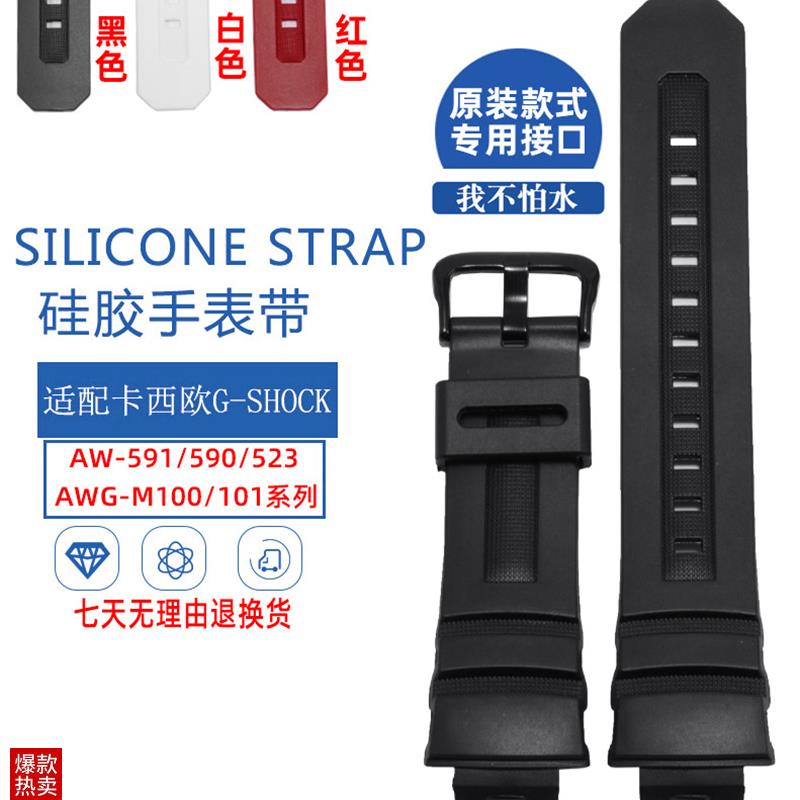 硅胶手表带代用卡西欧AW591/590/5230AWGK-M100101橡胶树脂表链男