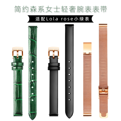 小绿表表带真皮女代用Lola Rose天王DW米兰金属网带表炼配Z件12mm