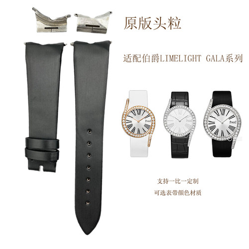 适配伯爵69手表表带伯爵LIMrELIGHT GALA系列G0A45360真皮表带女