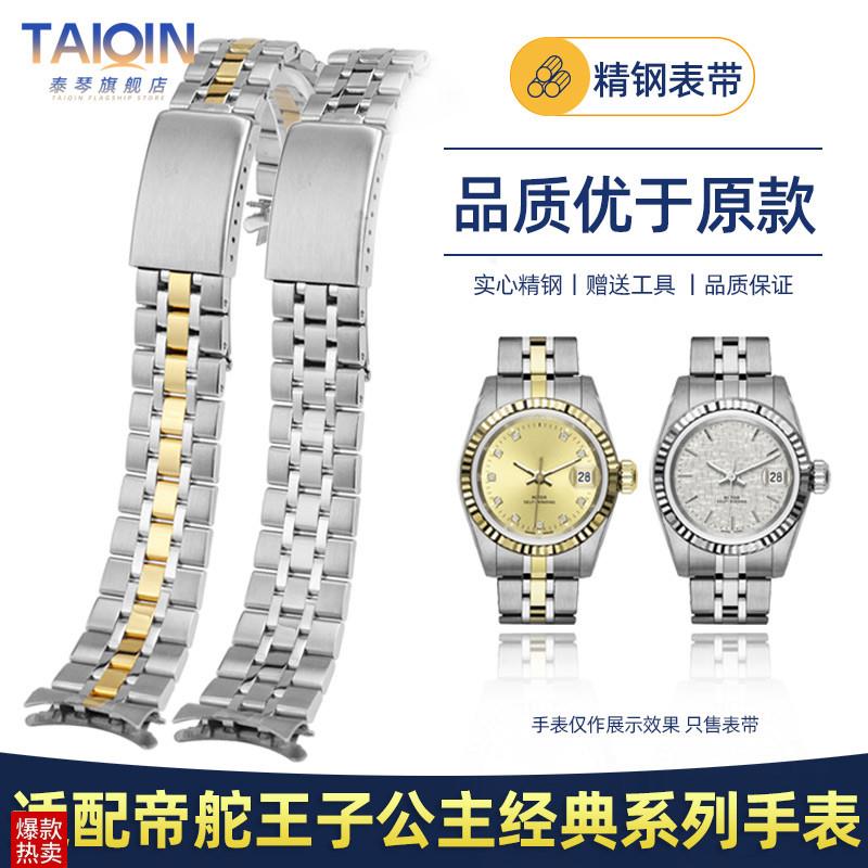 泰琴适用帝陀手表带王子公主经典系列精钢表带帝舵钢表V带1920mm