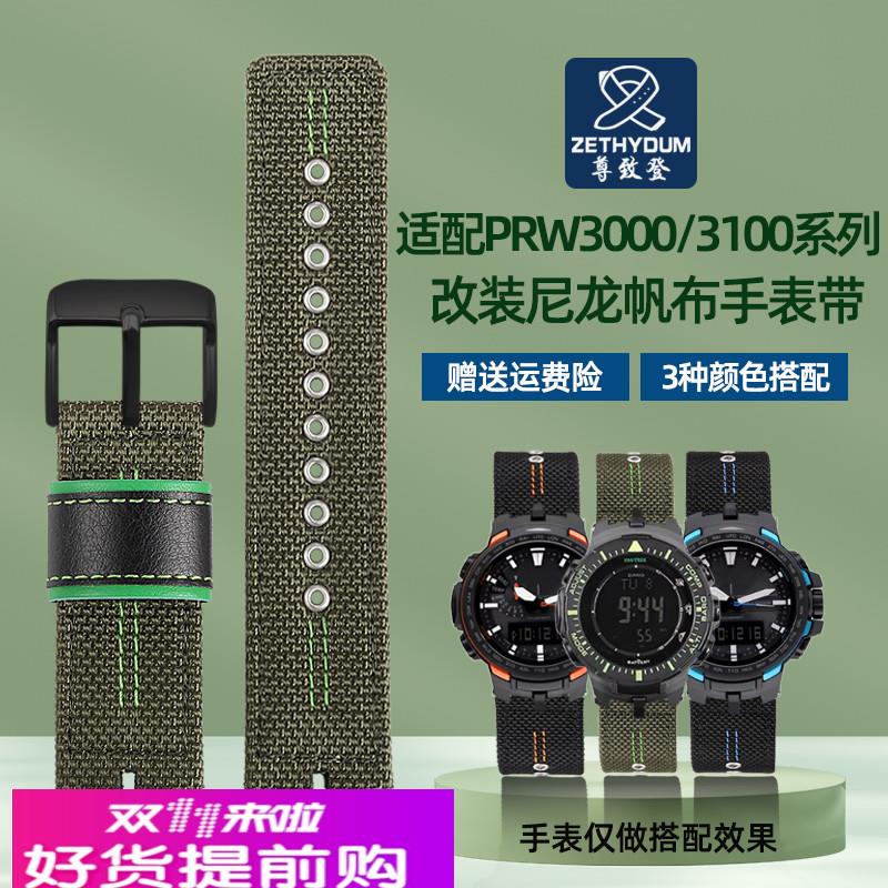 适配原厂适配卡西欧PRW3000/3100/6000/6100Y改装帆布尼龙手表带