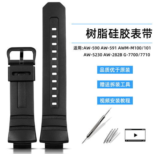 适用卡西欧手表带AW-591/590/5230/282BAWG-M100/1P01 G-7700/771