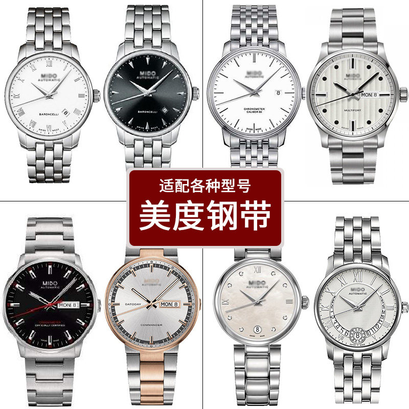 适配美度钢带贝伦赛丽舵手表带蝴蝶扣钢链表链M8600M/8690/M00543