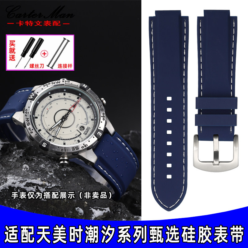 适配TIMEX/天美时表带男潮汐指南针 T2FN721 T2N720系列矽胶表带