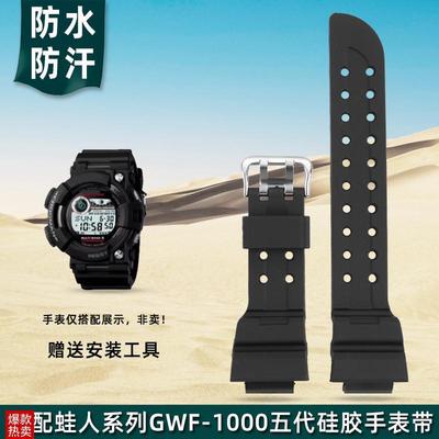 金予适配卡西欧G-SHOCK树脂表带GWF-1000J-1/GF-1000五代蛙人表链