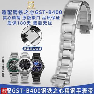 奢鸥适配卡西欧GiST 快拆手表带配 B400钢铁之心手表实心精钢原版