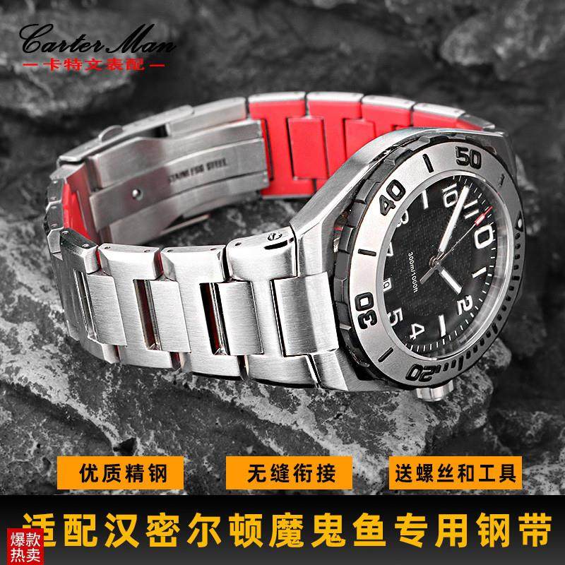 硅胶表链适配汉密尔顿魔鬼鱼H78716333HI78716983不锈钢手表带男