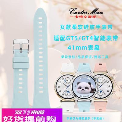 适配原厂适配HUAWEI华为手表GT5pro/GT4女款18MM硅胶手表带41mm表