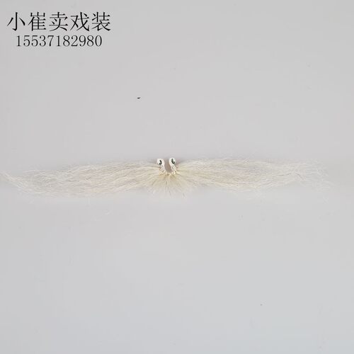 戏剧胡子髯口卡胡小胡子八字胡戏曲丑角胡子T七品芝麻官胡子