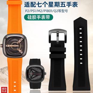 适配七个星期五硅胶手表带男P2M1M2Q2I蝴蝶扣运动橡胶带2628mm