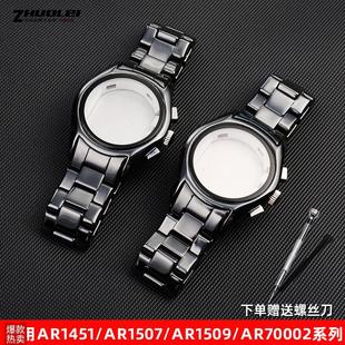 AR70002陶瓷表Z壳表带套 1507 卓磊适用阿玛尼黑武士AR1451 1452