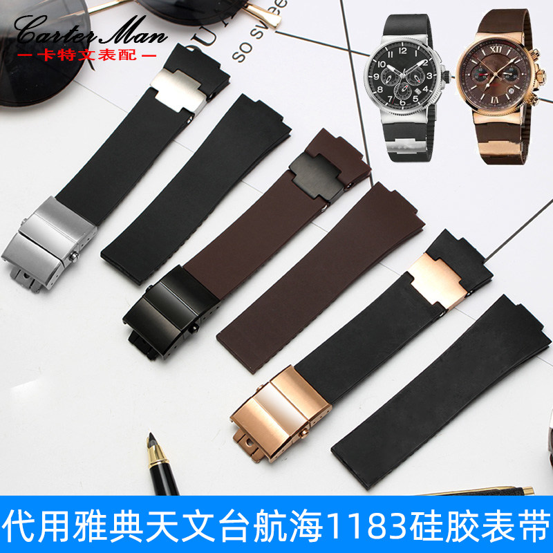 适用雅典天文台航海1183矽胶表带 男女防水Ulysse Nardi.n橡胶25