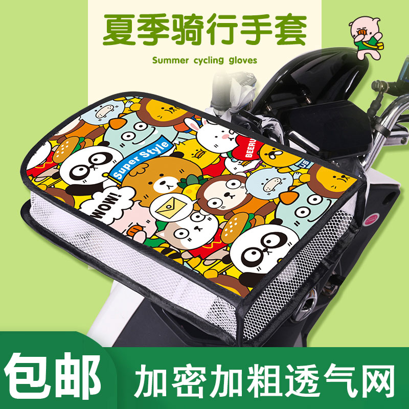 夏天电动车防晒手套装备防紫外线骑车把手车把套可爱户外防嗮通用