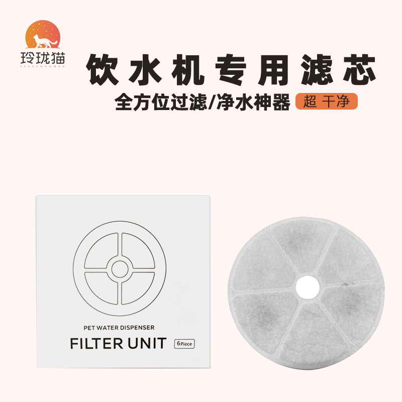 玲珑猫替换过滤棉海绵树脂饮水机
