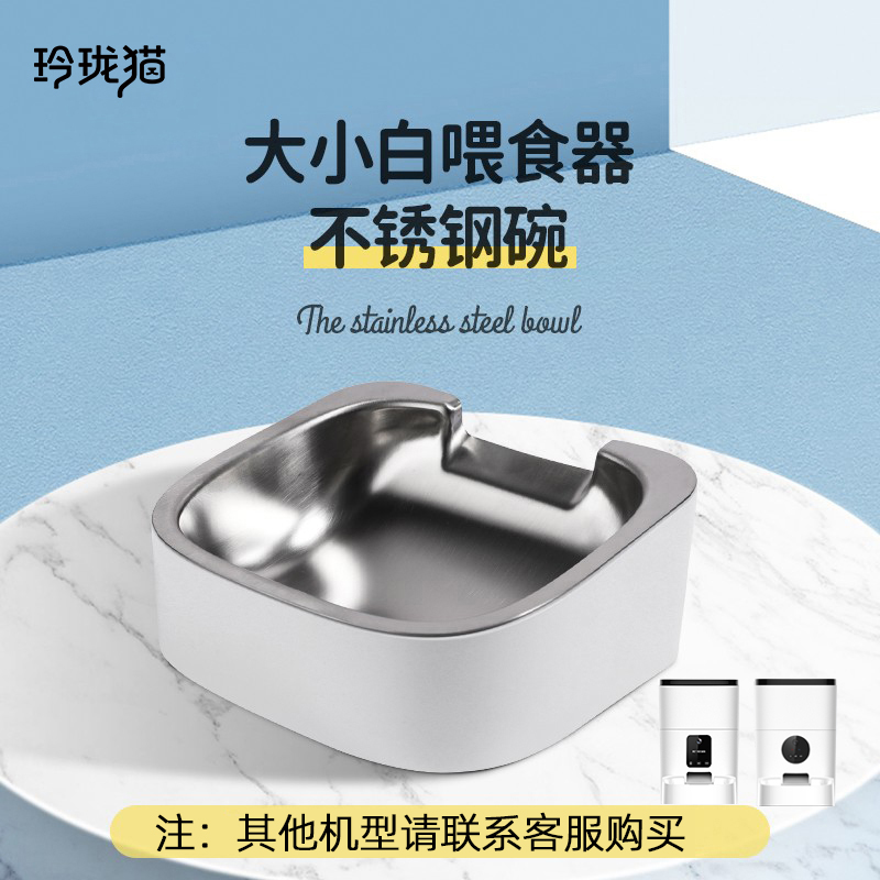 玲珑猫大小白喂食器不锈钢食物盘