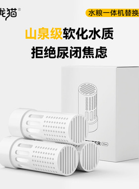 玲珑猫F03自动喂食器专用树脂滤芯过滤替换装