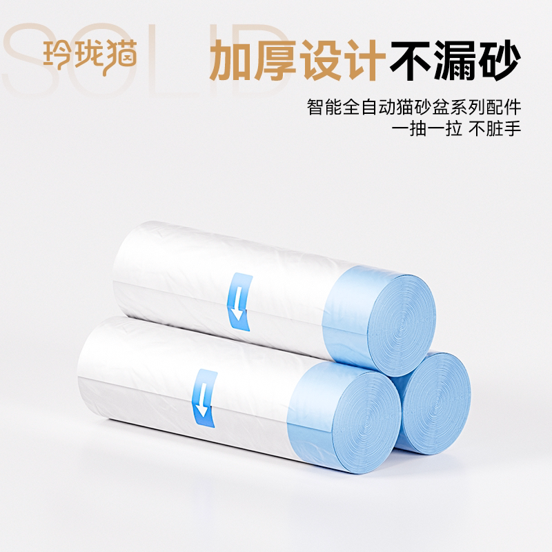 玲珑猫自动猫砂盆垃圾袋耗材配件便盆专用垃圾袋大号易清理加厚