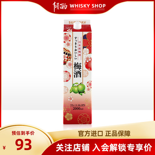 三得利日本梅酒2000ml